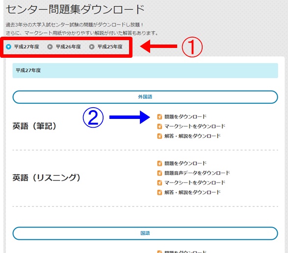 センター過去問のダウンロード